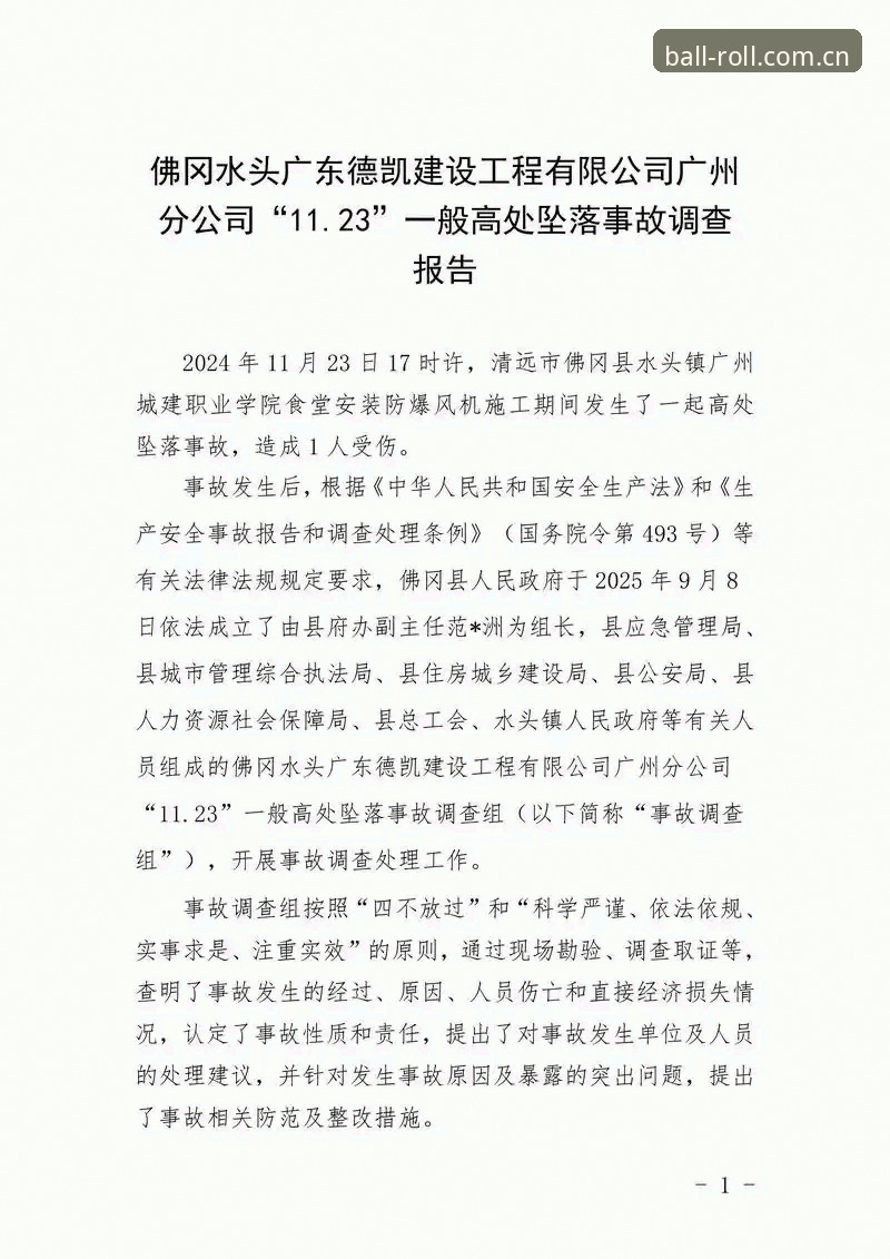 滚球体育平台数据安全性实地调查：篮球水位追踪是否可靠？最新动态解析